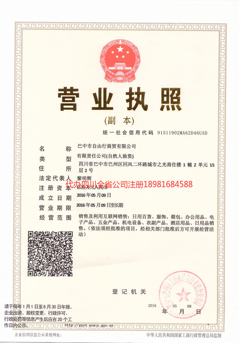 营口营口自由行商贸有限公司