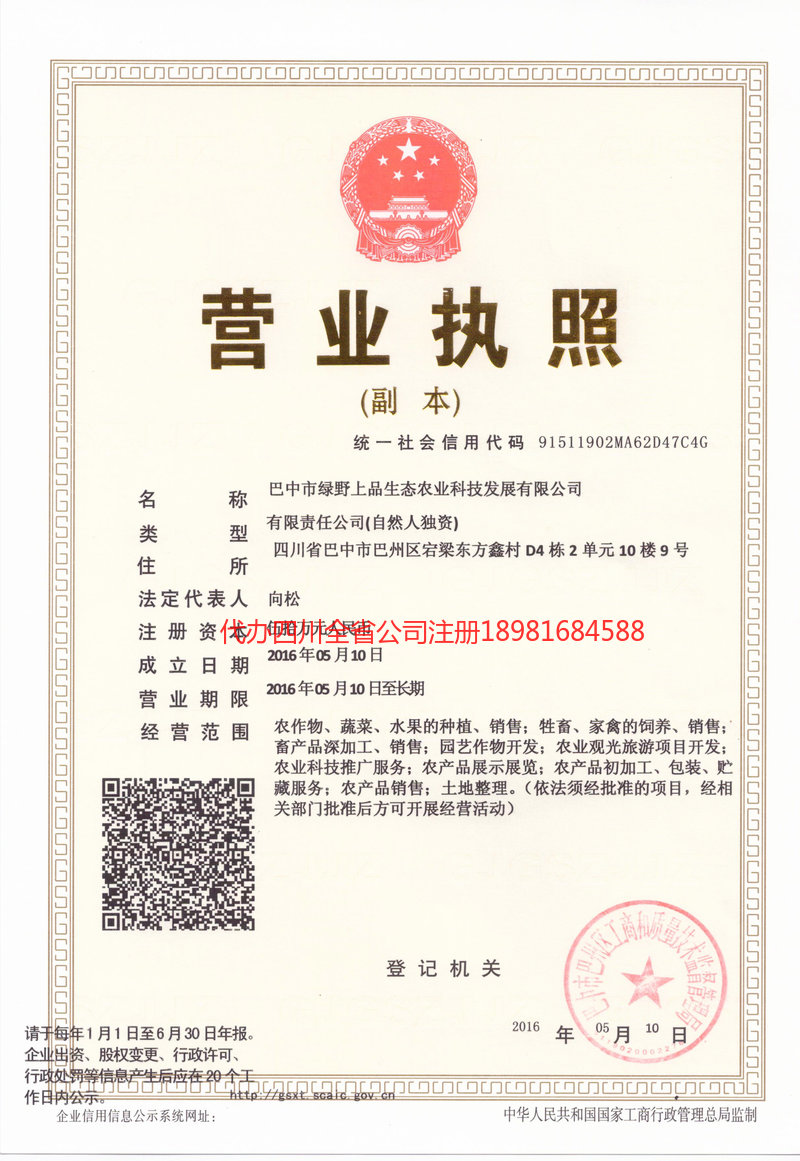 营口营口绿野上品生态农业科技发展有限公司