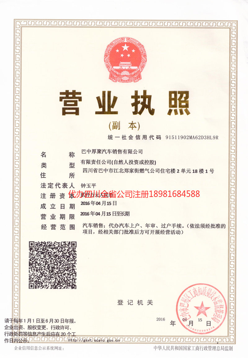 营口营口厚聚汽车销售有限公司