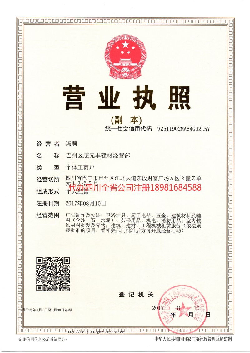 营口营口超元丰建材经营部