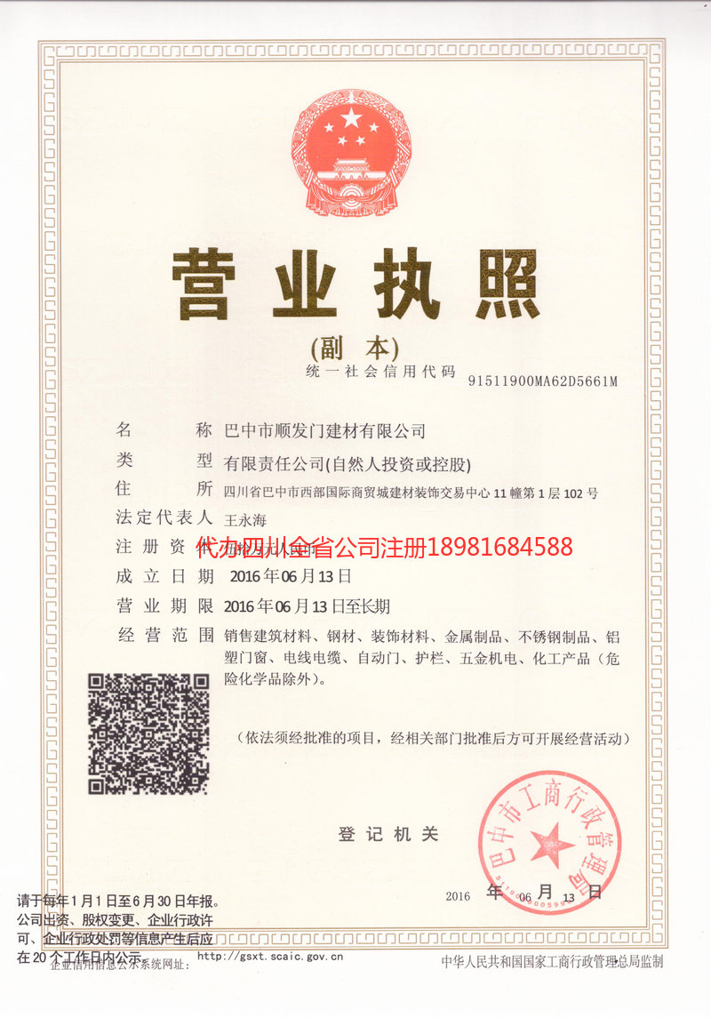 营口营口顺发门建材有限公司