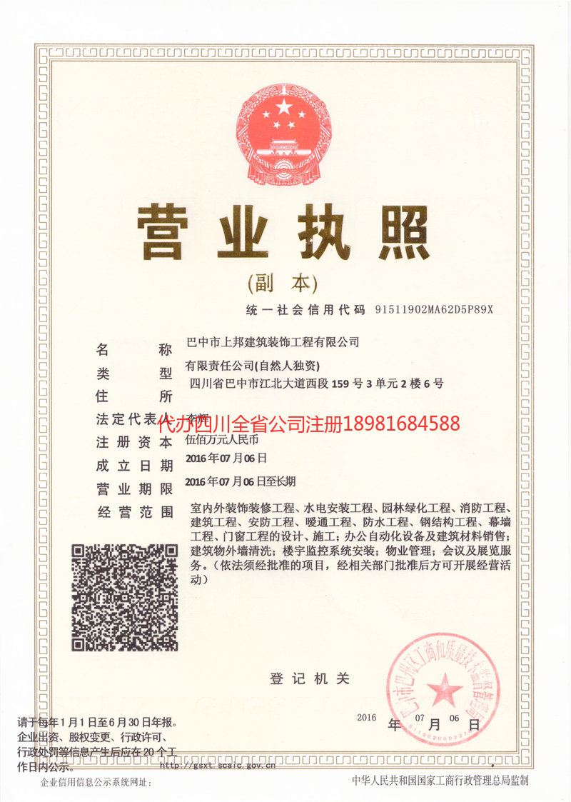 营口营口上邦建筑装饰工程有限公司