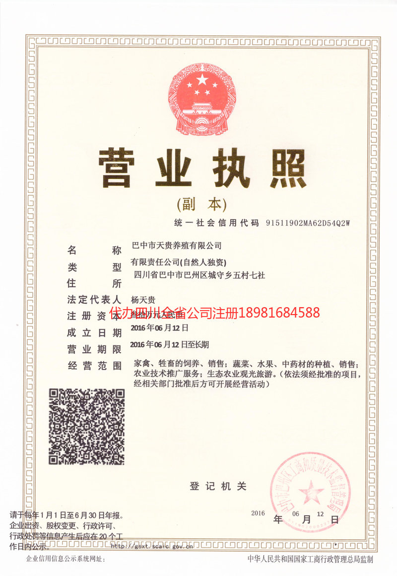 营口营口天贵养殖有限公司