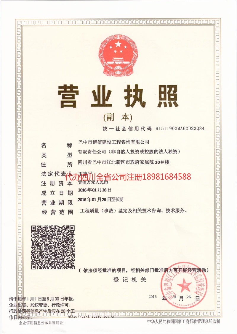 营口营口博信建设工程咨询有限公司