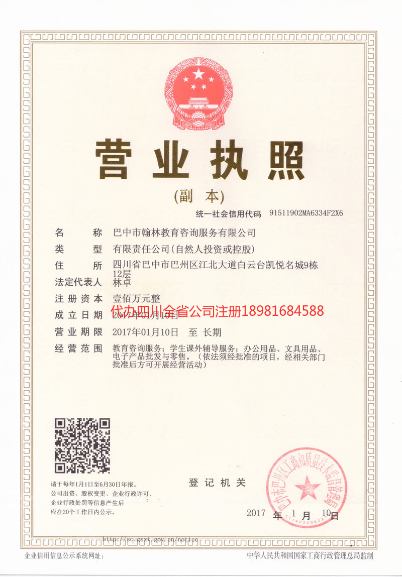 营口营口翰林教育咨询服务有限公司