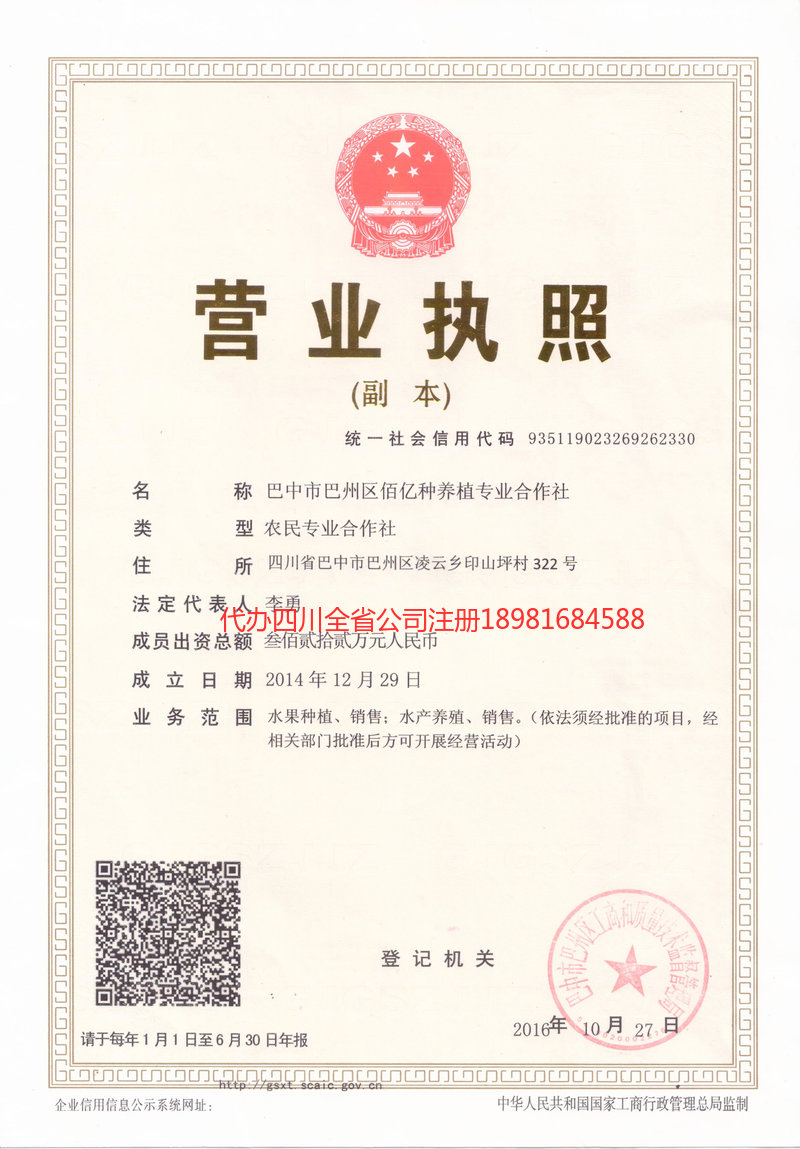 营口营口佰亿种养殖专业合作社