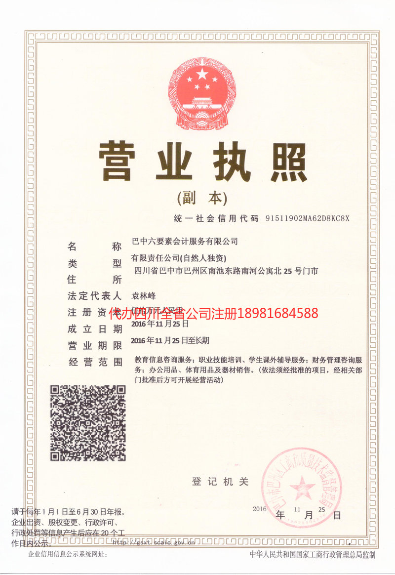 营口营口六要素会计服务有限公司