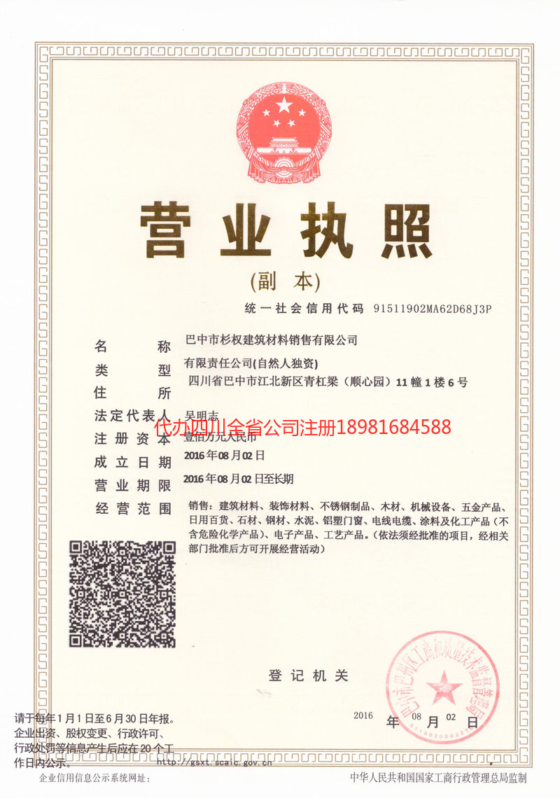 营口营口杉权建筑材料销售有限公司