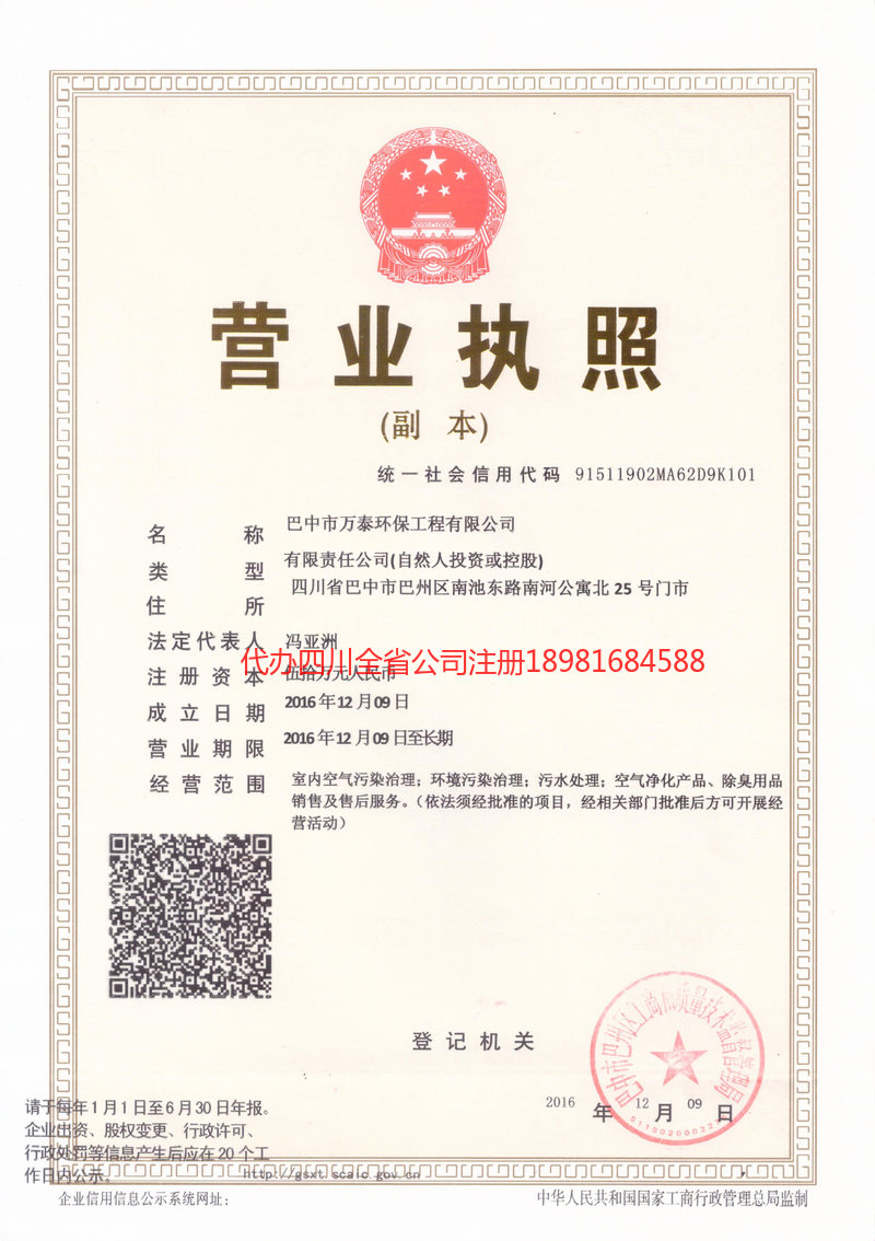 营口营口万泰环保工程有限公司