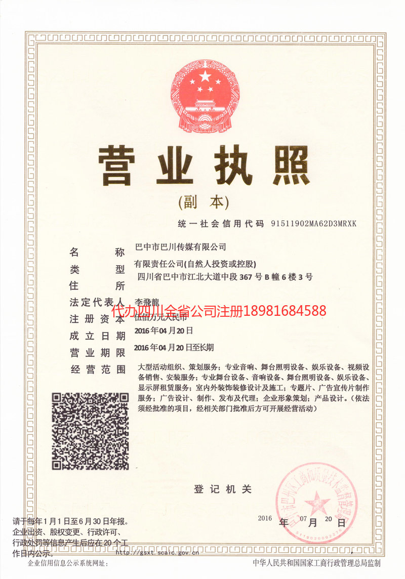 营口营口巴川传媒有限公司