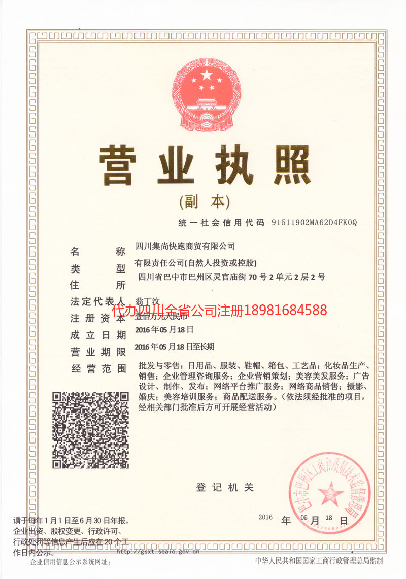 营口营口集尚快跑商贸有限公司