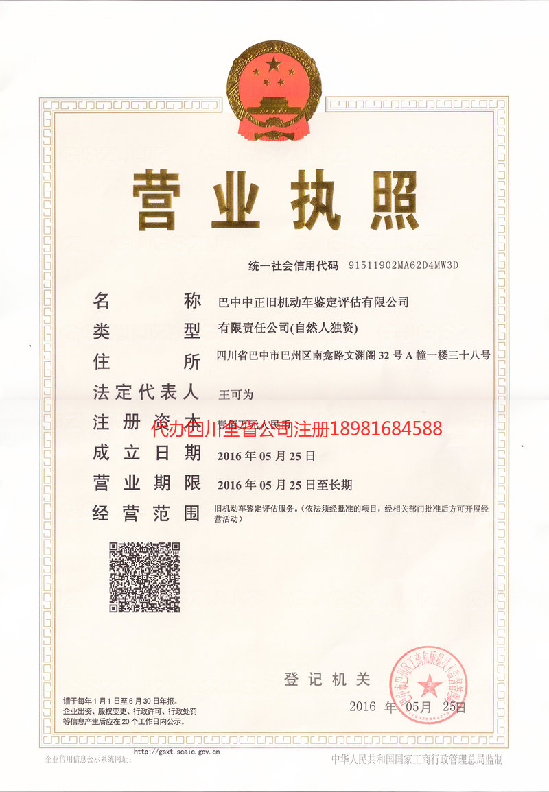 营口营口正旧机动车鉴定评估有限公司