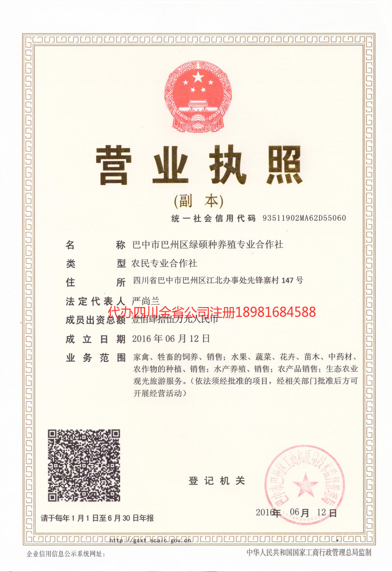 营口营口绿硕种养殖专业合作社