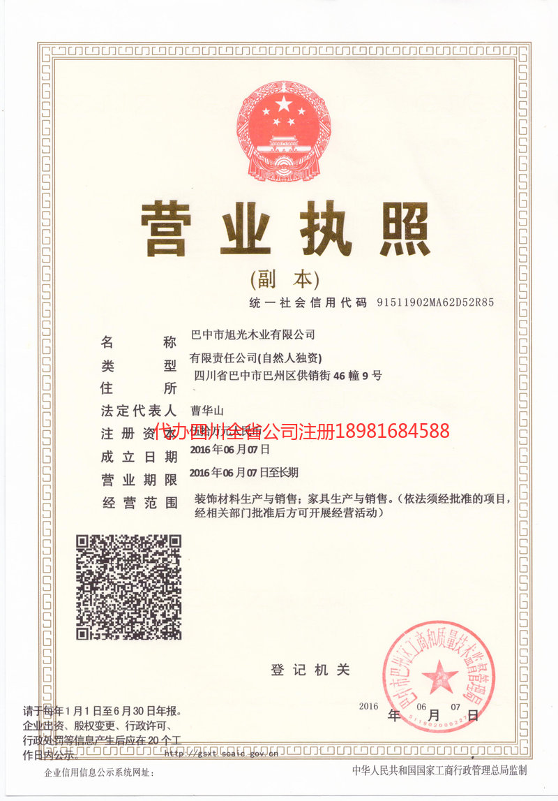 营口营口旭光木业有限公司