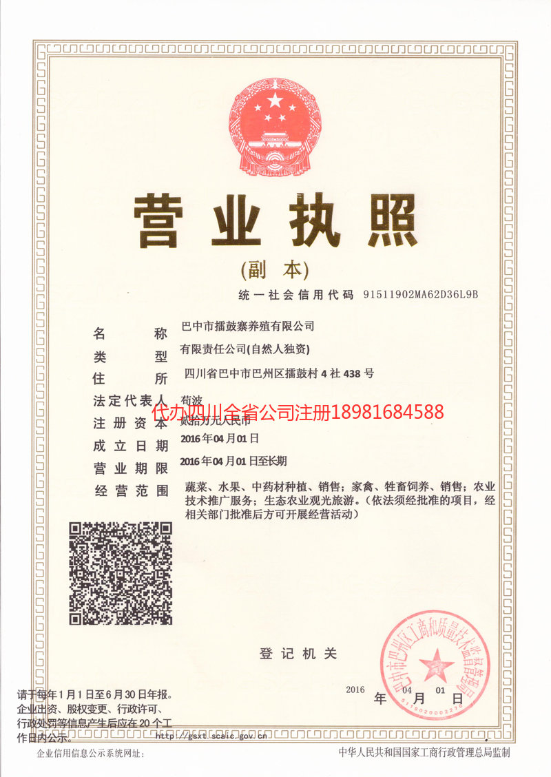 营口营口擂鼓寨养殖有限公司