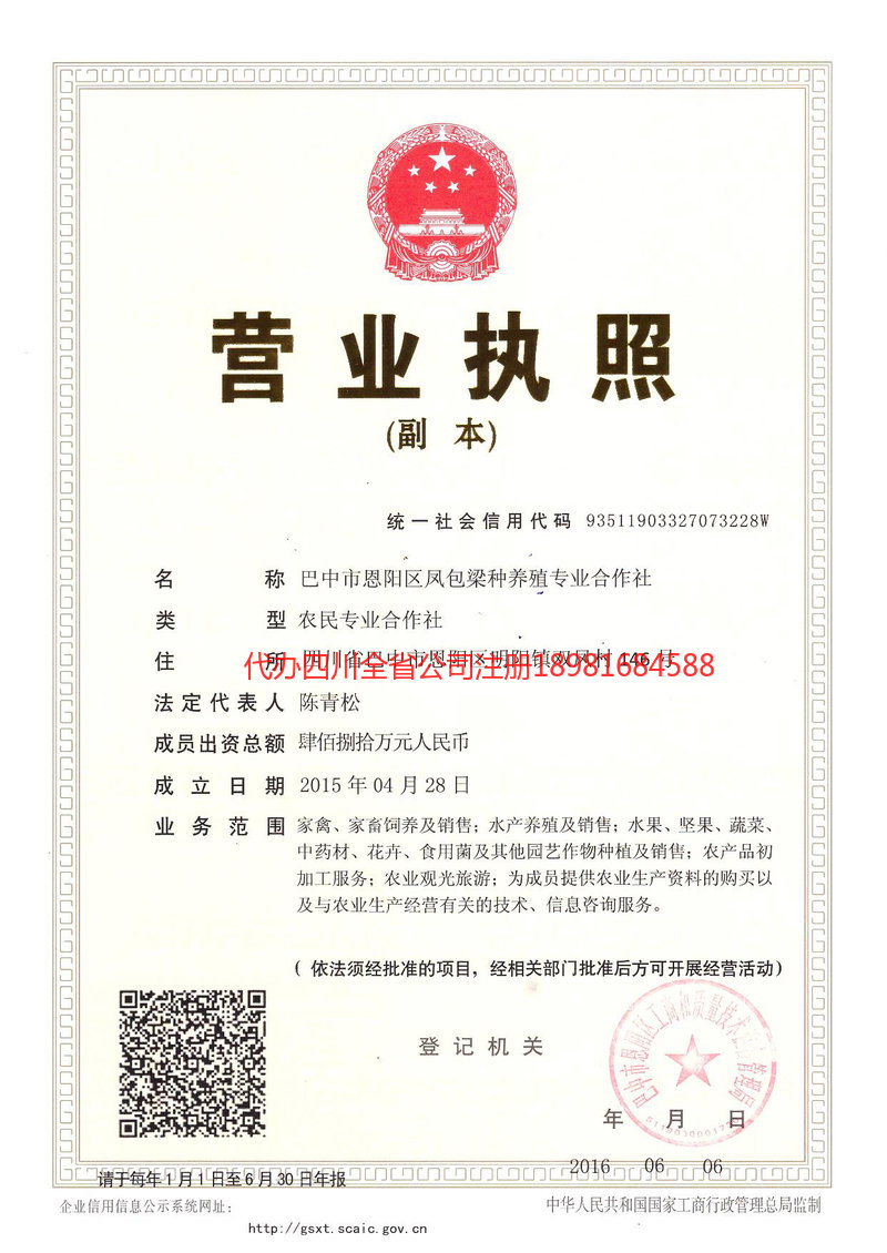 营口营口凤包梁种养殖专业合作社