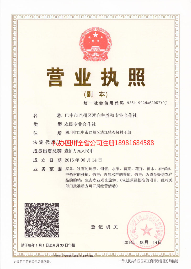 营口营口泓向种养殖专业合作社