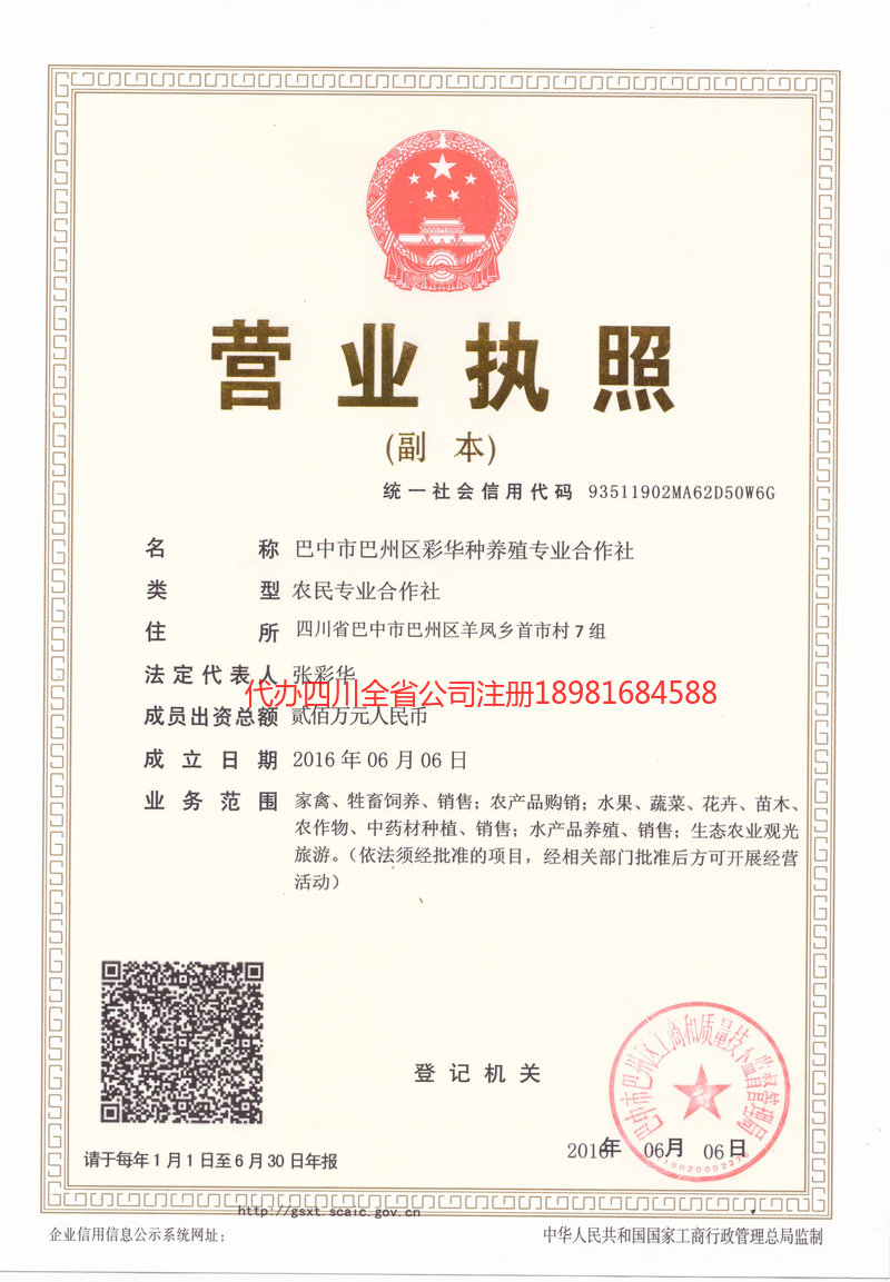 营口营口彩华种养殖专业合作社