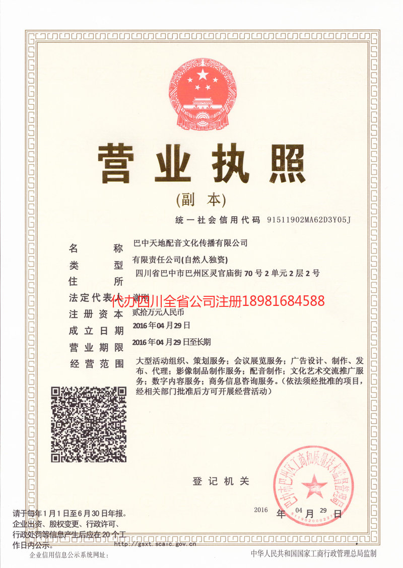 营口营口天地配音文化传播有限公司