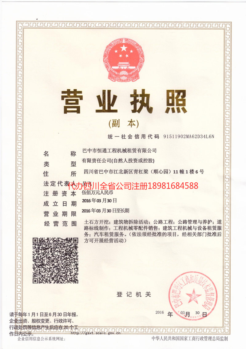 营口营口恒通工程机械租赁有限公司